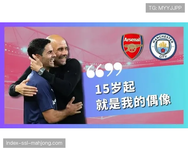 深度战术：对比瓜迪奥拉与阿尔特塔，两种高位体系下转换发起点的异同